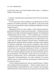 Агент з ведмедиком. Шпигунські ігри Віктора Петрова (Домонтовича) - мініатюра 11