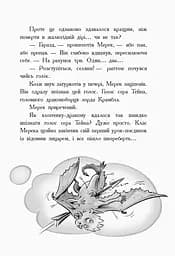Лицар-дракон. Турнір! Книга 5  - Кайл М'юборн (Ч870009У) - мініатюра 7