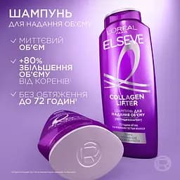 Шампунь L'Oreal Paris Elseve Collagen Lifter для надання об'єму тонкому, позбавленому об'єму волоссю 400 мл - мініатюра 7