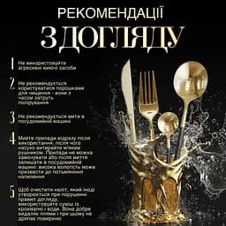 Набір столового приладдя на 6 персон - мініатюра 2