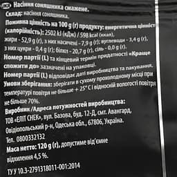 Насіння соняшника Sultan Premium смажене 120 г (861735) - мініатюра 3