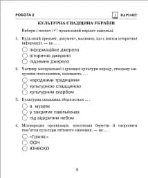 Я досліджую світ. 4 клас. Діагностичні роботи - мініатюра 4