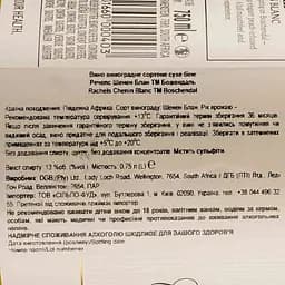 Вино Boschendal Chenin Blanc біле сухе 0.75 л  - мініатюра 3