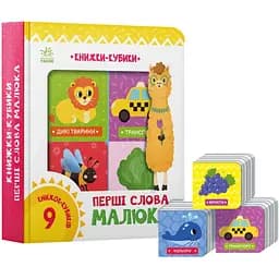Книжки-кубики Ранок Перші слова малюка (А1675002У)