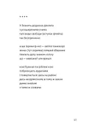 Зібрання вертань - Павло Вольвач - мініатюра 9