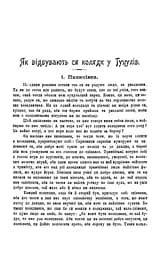 Колядки і щедрівки. Етнографічний збірник. Том 1 - мініатюра 5