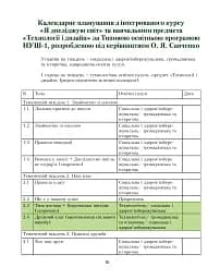 Я досліджую світ. Посібник для вчителя. 1 клас. Частина 1 - мініатюра 9