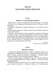 Соломія Крушельницька — зірка оперної сцени. Збірник диктантів і переказів з української мови. 5-11 класи - мініатюра 4