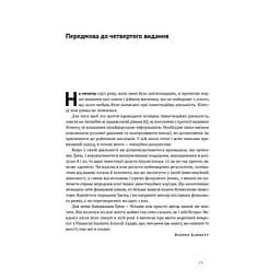 Розумний інвестор. Стратегія вартісного інвестування - Бенджамін Ґрем, Джейсон Цвейг Наш Формат (9786177682287) - мініатюра 4
