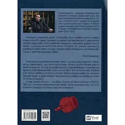 Чому Україна виграє - Сергій Громенко - мініатюра 2