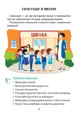 Я досліджую світ. 1 клас. Підручник. Частина 1 - мініатюра 8