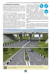 Правила дорожнього руху України 2026. Ілюстрований навчальний посібник - мініатюра 11