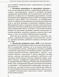 Інклюзивна освіта. Методичні рекомендації для педагогів загальноосвітніх навчальних закладів - мініатюра 4