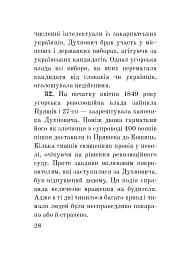 Загадковий Духнович - мініатюра 28