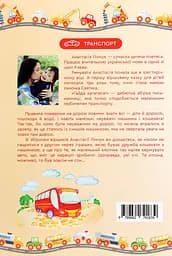 Гайда кататися! - Анастасія Лінчук - мініатюра 2