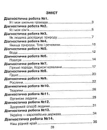 Я досліджую світ. 3 клас. Збірник діагностичних робіт - мініатюра 3