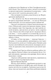 Заборонені барви - мініатюра 10