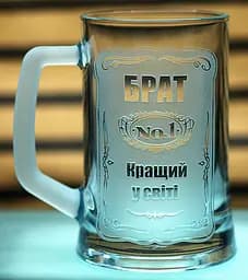 Пивний келих 660 мл Найкращий Брат з гравіюванням  Кухоль  подарунок для брата