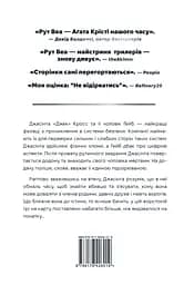 Нуль днів - Рут Веа - мініатюра 2