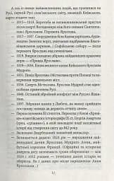 Анна Київська - королева Франції - мініатюра 10