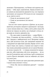 Хтось, кому ти довіряєш - мініатюра 4