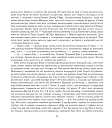 Кім - Ред'ярд Кіплінґ (978-966-10-4755-5) - мініатюра 10