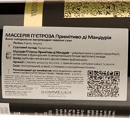 Вино Masseria Pietrosa Primitivo Di Maduria DOP Puglia, червоне, сухе, 0,75 л - мініатюра 3