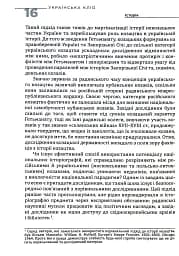 Українська Кліо. Нариси про історію, істориків та пам’ять - мініатюра 11