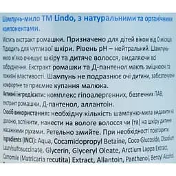 Шампунь-мило Lindo, с дозатором, 500 мл - мініатюра 4