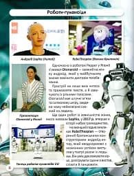 Світ навколо нас. Роботизована техніка - мініатюра 10