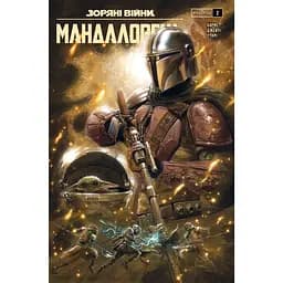 Зоряні Війни. Мандалорець. Випуск 2 - Родні Барн