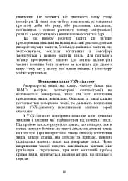 Засоби та організація зв’язку в артилерійських підрозділах - мініатюра 14