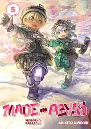 Манга Наша Ідея Зроблено в Безодні Made in Abyss Том 05 на украинском языке NI MA 05