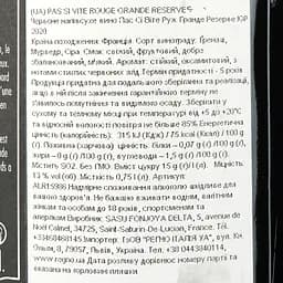 Вино Pas Si Vite Rouge Grande Reserve, червоне, сухе, 0,75 л (ALR15986) - мініатюра 4