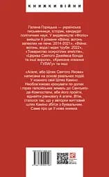 Агапе, або Шлях Святого Якова - Галина Горицька - мініатюра 2