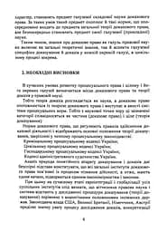 Докази і доказування в цивільному судочинстві. Основні поняття інституту доказів, види доказів в цивільному процесі, особливості засобів доказування - мініатюра 5