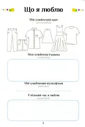 Я досліджую світ. Зошит-практикум. Частина 3. 1 клас - мініатюра 4