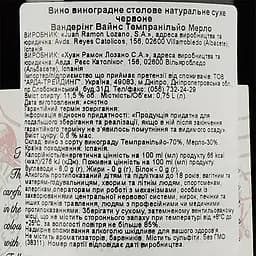 Вино Lozano Wandering Vines Tempranillo Merlot 2022 червоне сухе 0.75 л - мініатюра 3