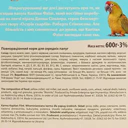 Корм для середніх папуг Лорі Капітан Флінт повнораціонний 600 г - мініатюра 5
