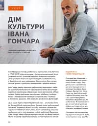 Журнал Локальна історія №7/2024 (69) (Шістдесятники) - мініатюра 10