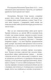 Форпост Охтирка - мініатюра 7