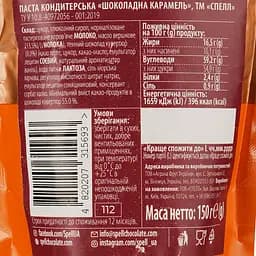 Карамель Spell шоколадна 150 г - мініатюра 4