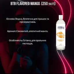 Змазка на водній основі BTB Flavored Mango (250 мл). Аромат та смак манго для солодких інтимних ігор - мініатюра 2
