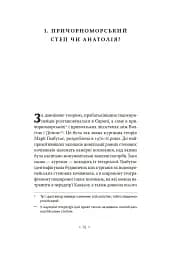 Індоєвропейці. Походження, мови, культури - мініатюра 5