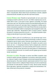 Зелене чаклунство. Як відкрити для себе магію квітів, трав, дерев, кристалів тощо - мініатюра 20