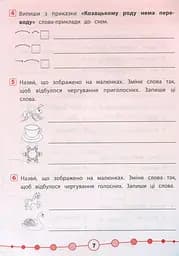 Я відмінник! Українська мова. Тести. 3 клас - мініатюра 5