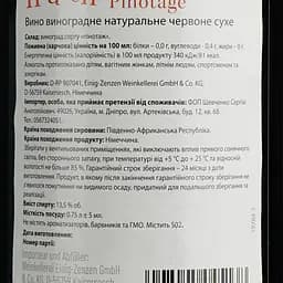 Вино Heaven Pinotage, червоне, сухе, 0,75 л - мініатюра 6