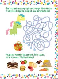 Граючи розвиваємось. Чарівні поні. Інтерактивна книжка з наліпками - Людмила Кієнко - мініатюра 5