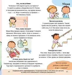 Дітям про інтимне. Будь ласка! Дякую! Усе про повагу та ввічливість - Пауліна Ауд - мініатюра 5