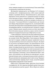 Патріархи. Витоки нерівності - мініатюра 20